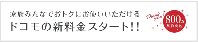 docomo新料金プランで維持費を下げた話（その２）