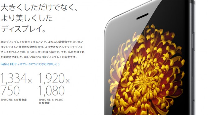 機種変更 docomo iPhone6　iPhone6 Plus維持費