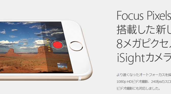 機種変更 au iPhone6 iPhone6 Plus 維持費