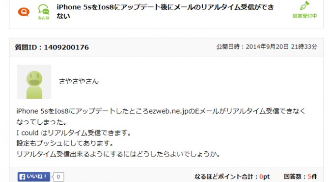 au iPhone 5sをiOS8にアップデート後にメールのリアルタイム受信ができない