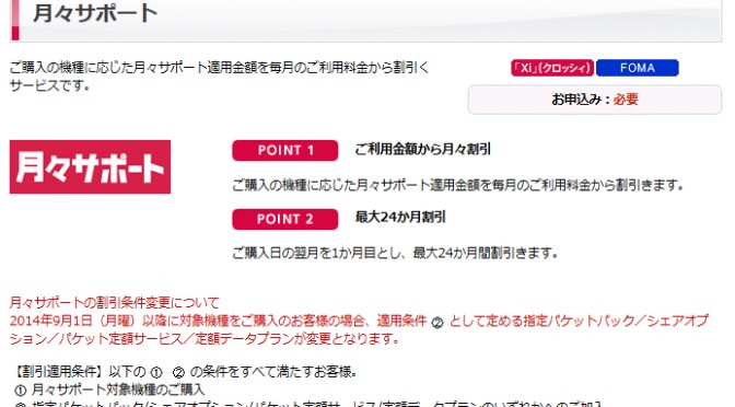 docomo新料金プランで維持費を下げた話（その４）