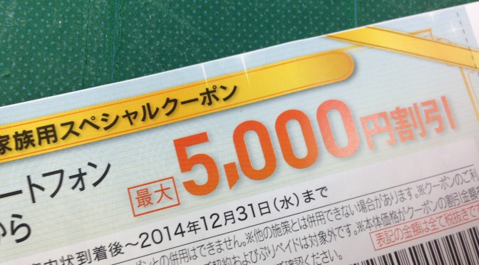 5,000円スペシャルクーポン