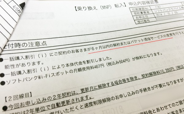 ソフトバンク のりかえサポート(一括)　2014年10月契約