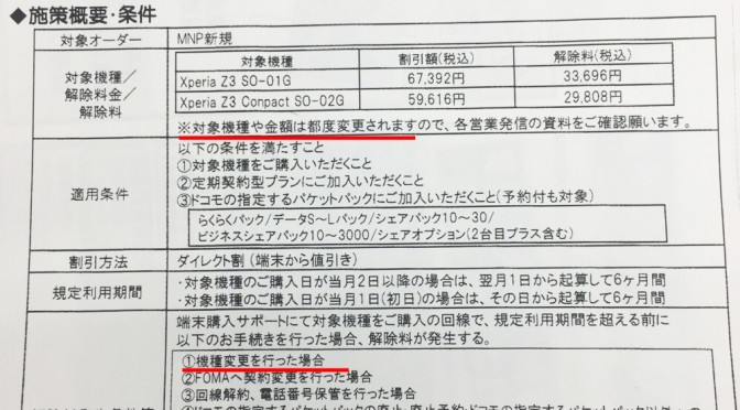 ドコモ　端末購入サポート 2月20日スタート気になるポイント