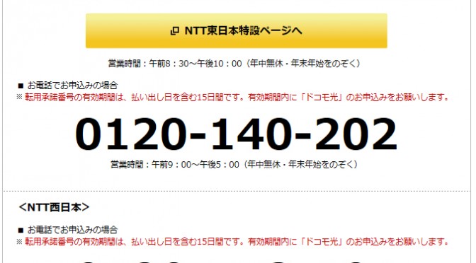 ドコモ光電話に関して