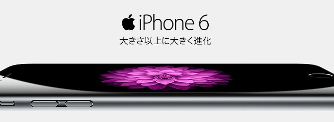 2015年3月 docomo iPhone6 特別販売開始かも・・・