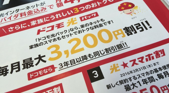 フレッツからドコモ光への転用でISPから確認電話