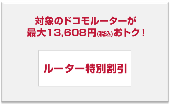 ドコモ 4月からキャンペーンに関して