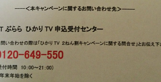 ドコモ光×ひかりTV　2年割キャンペーン