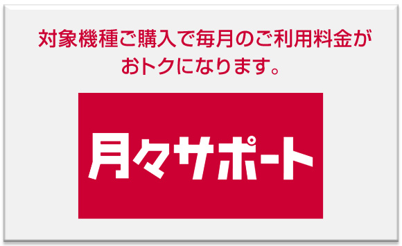 ドコモ　2015年07月から「月々サポート」改悪か？