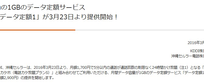 au データ定額1Ｇに関して157に電話で聞いてみようとした結果・・・撃沈